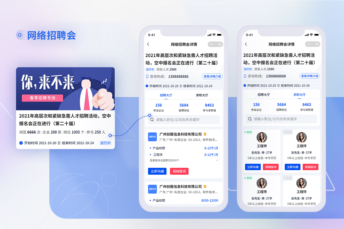 招聘小程序网络招聘会