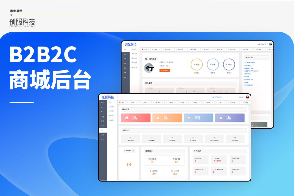 B2B2C商城后台