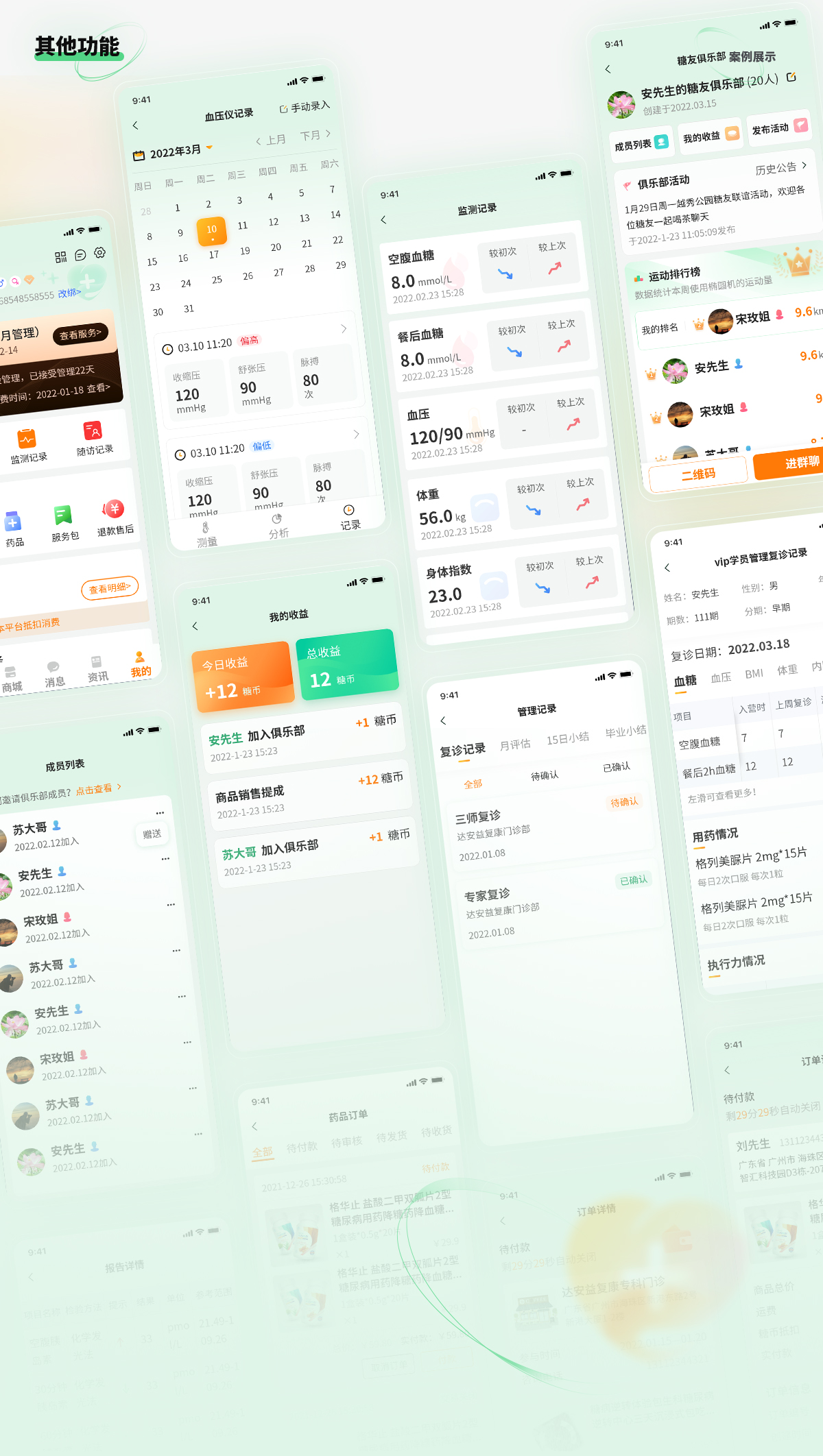 糖尿病逆转app页面展示