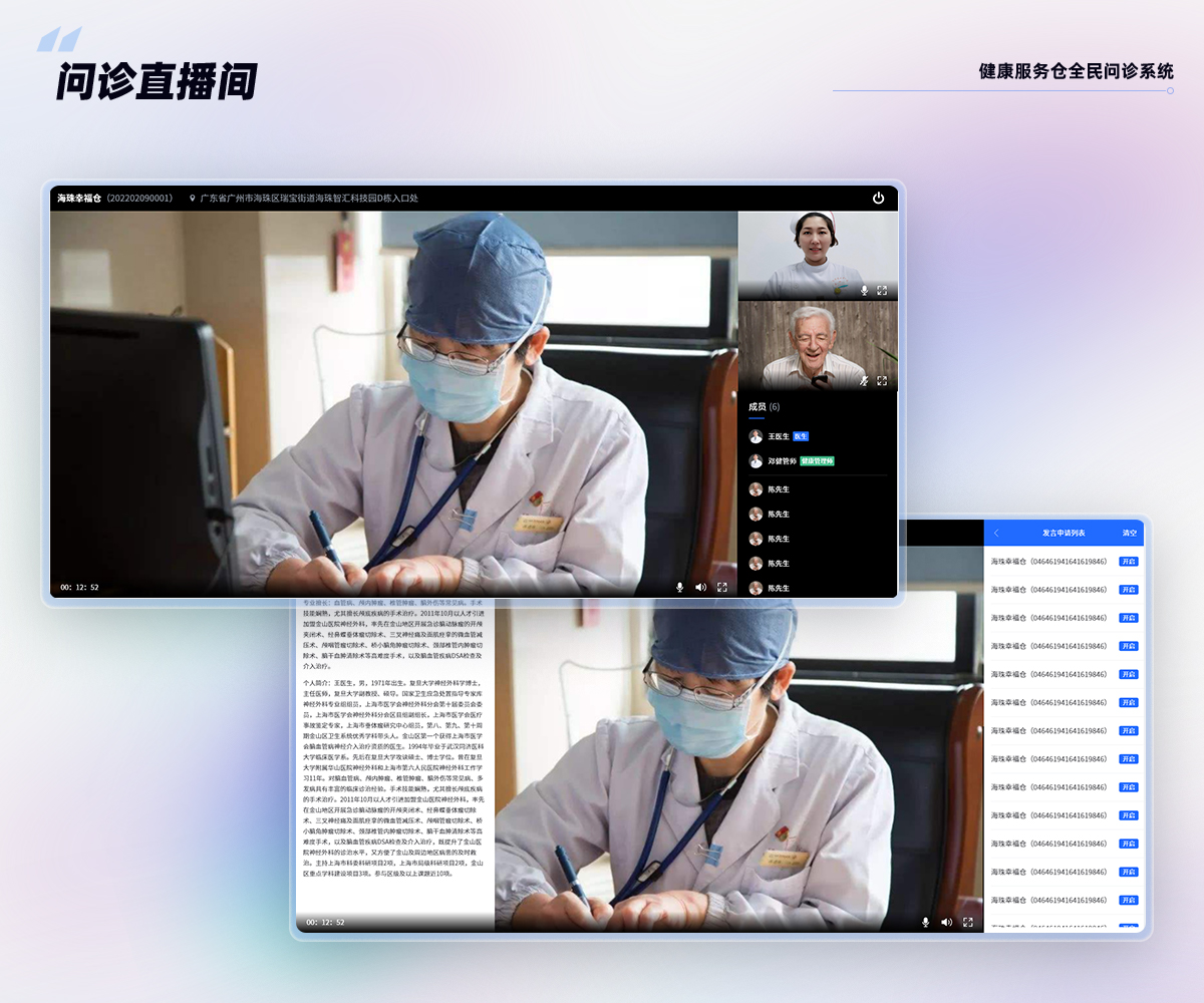 问诊管理系统直播间