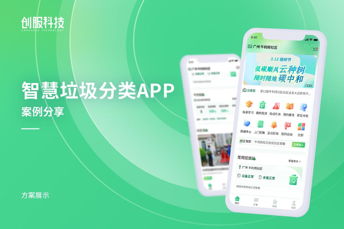 垃圾分类app