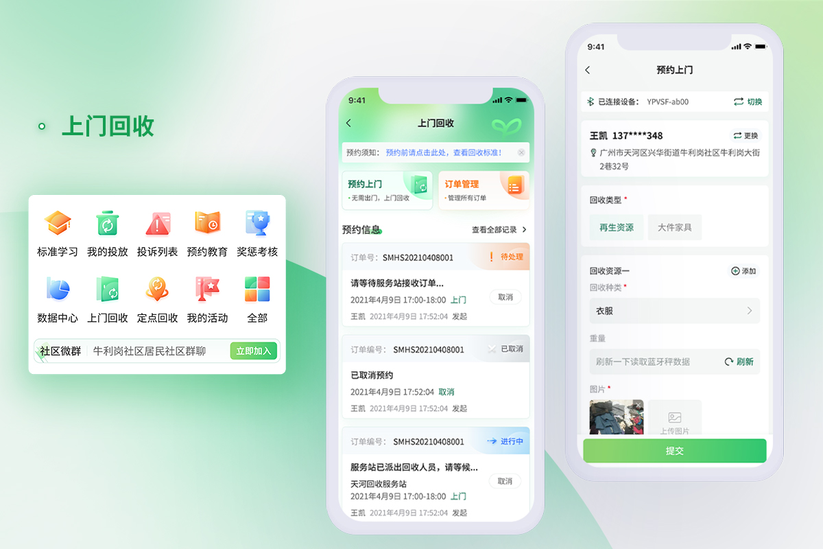 垃圾分类app上门回收