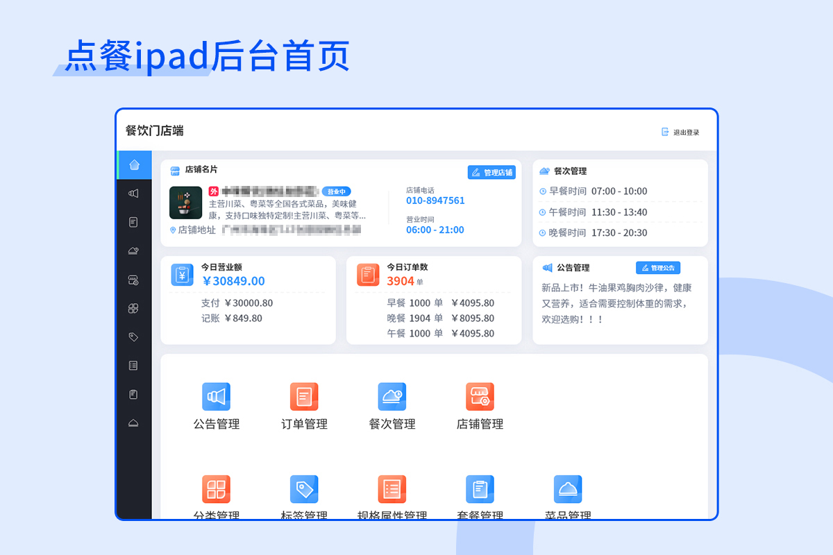 点餐ipad端