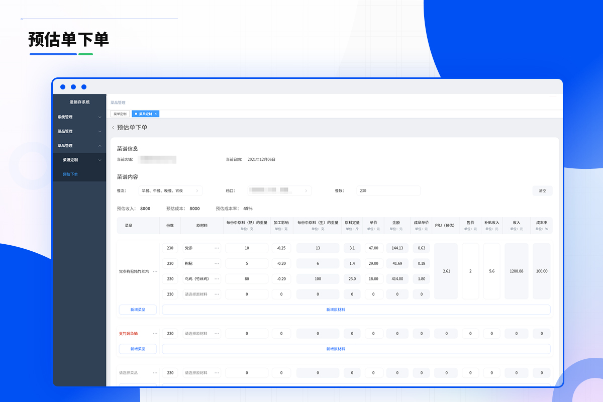 进销存系统预估下单