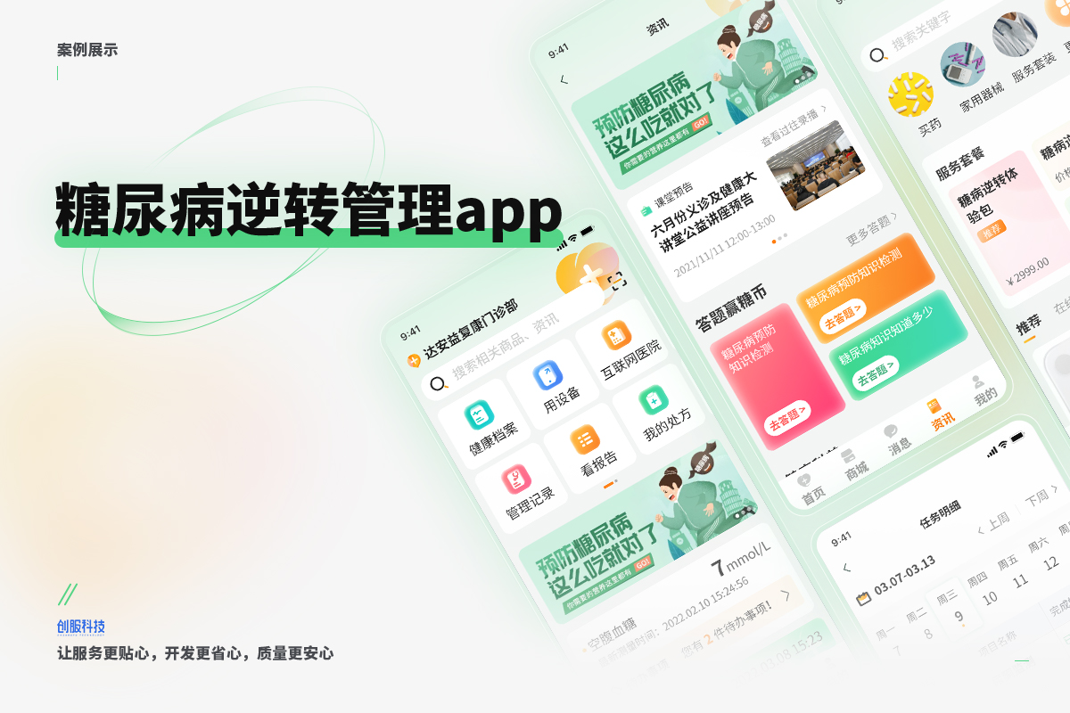 糖尿病逆转app