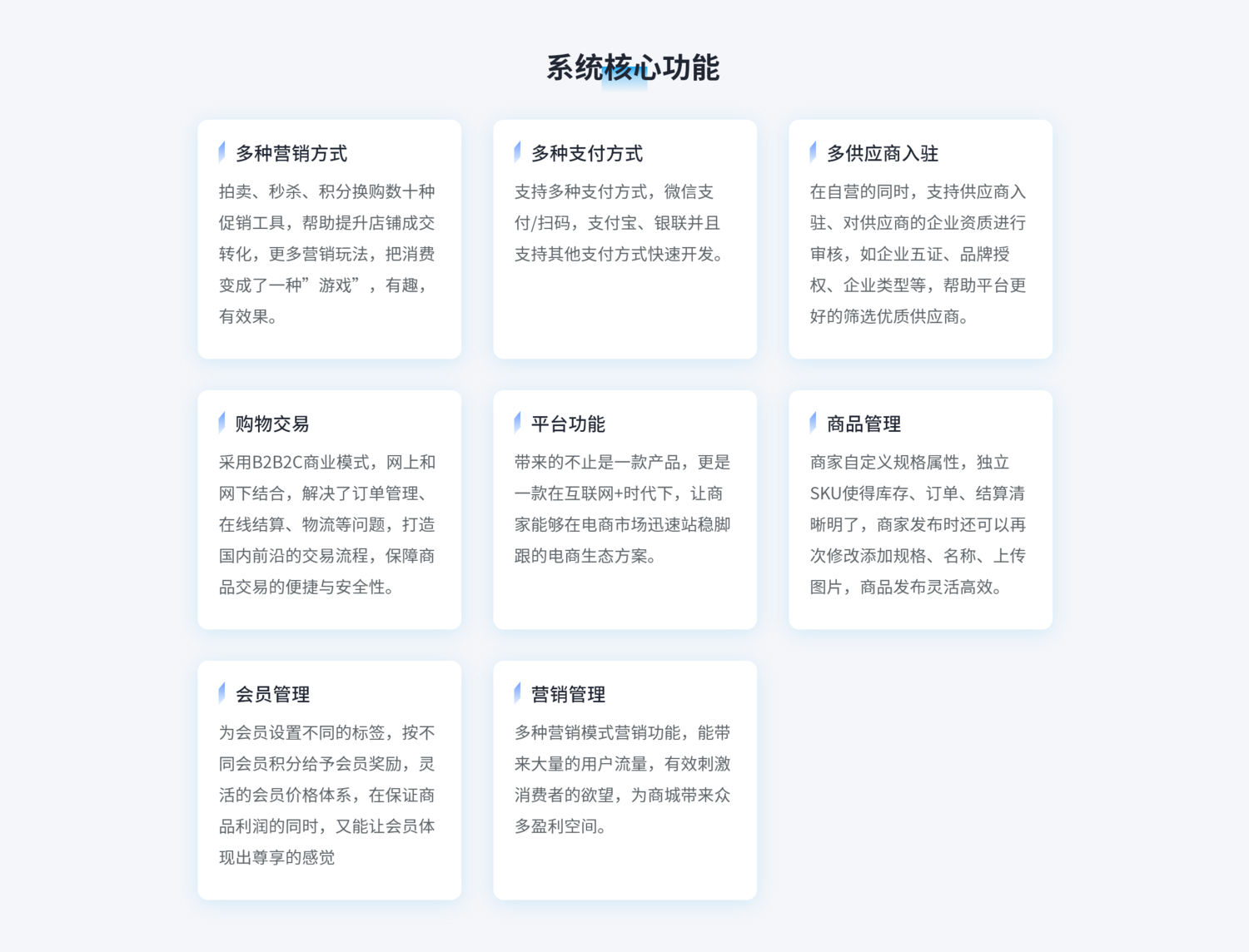 B2B2C电商系统系统核心功能